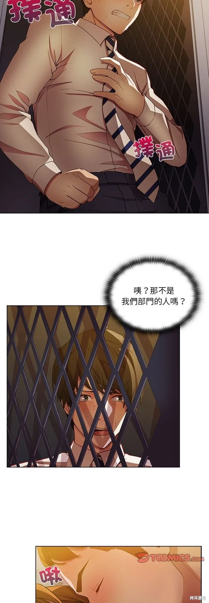 長腿姊姊（全年齡版）,第09話,第16张