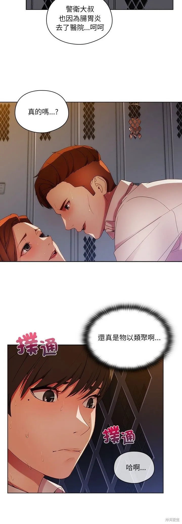 長腿姊姊（全年齡版）,第09話,第18张