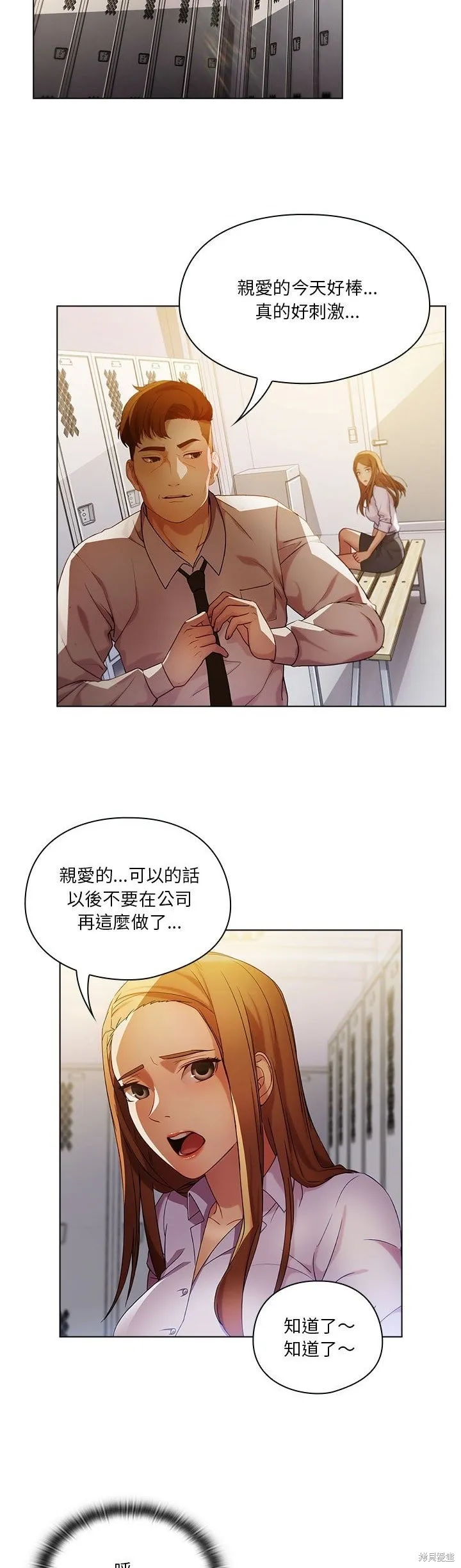 長腿姊姊（全年齡版）,第09話,第25张
