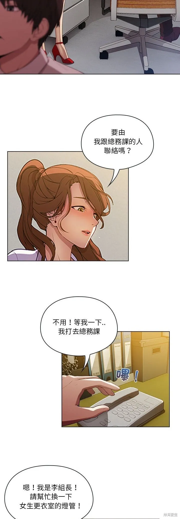 長腿姊姊（全年齡版）,第09話,第3张