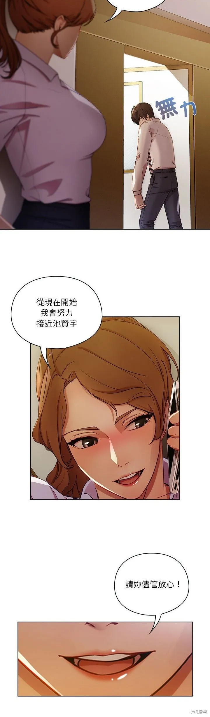 長腿姊姊（全年齡版）,第09話,第40张