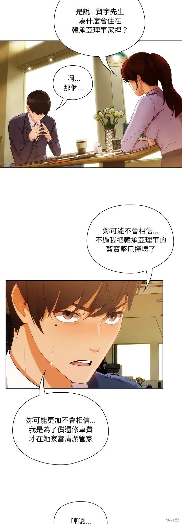 長腿姊姊（全年齡版）,第23話,第11张
