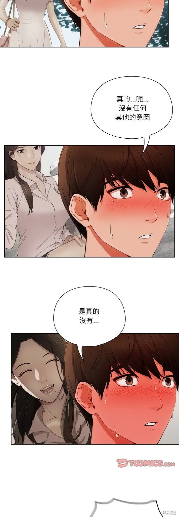 長腿姊姊（全年齡版）,第23話,第14张