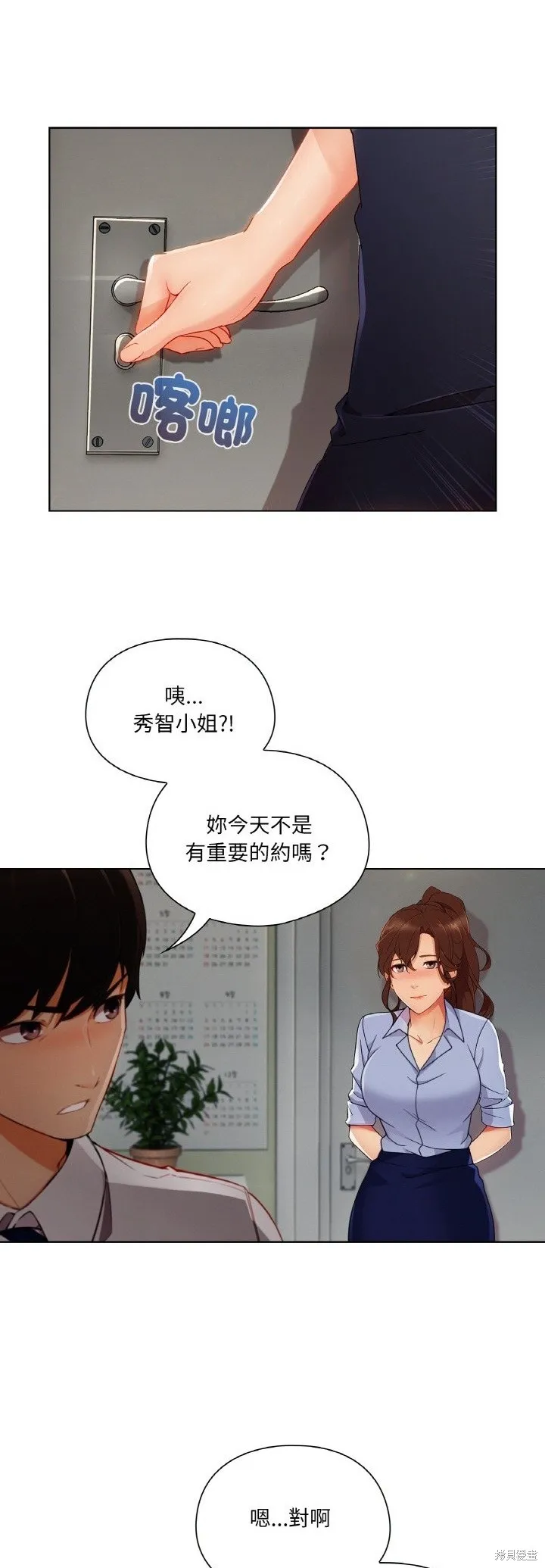 長腿姊姊（全年齡版）,第23話,第2张