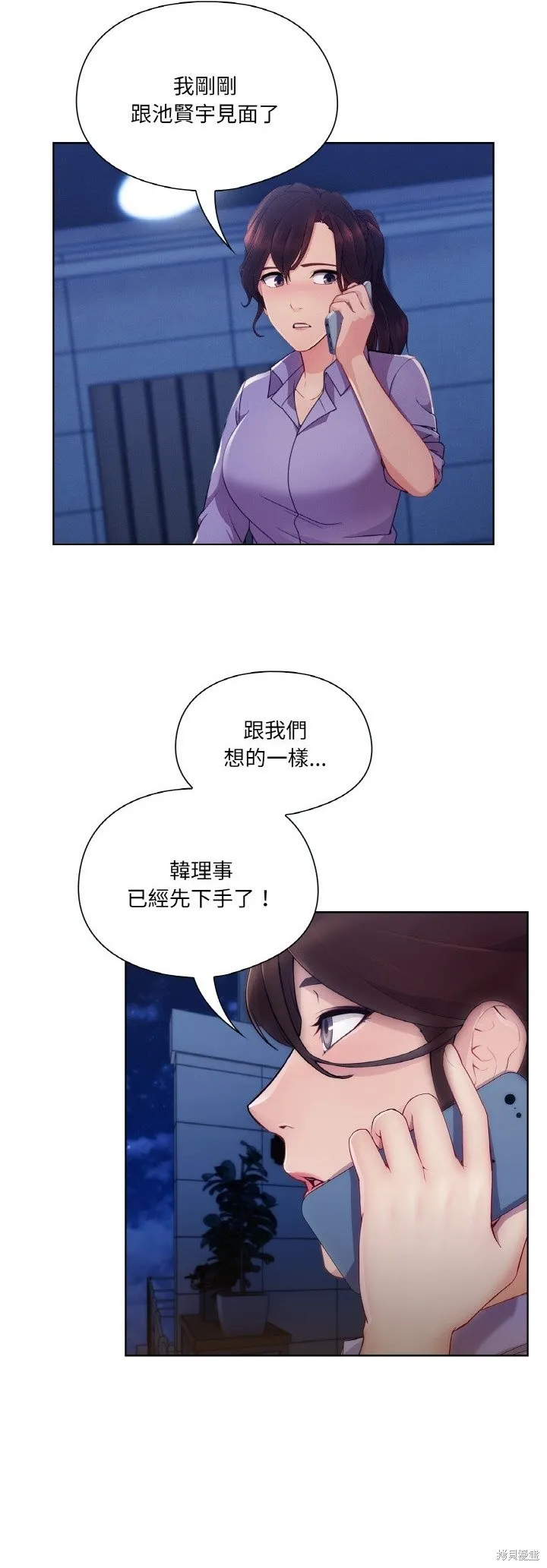 長腿姊姊（全年齡版）,第23話,第21张