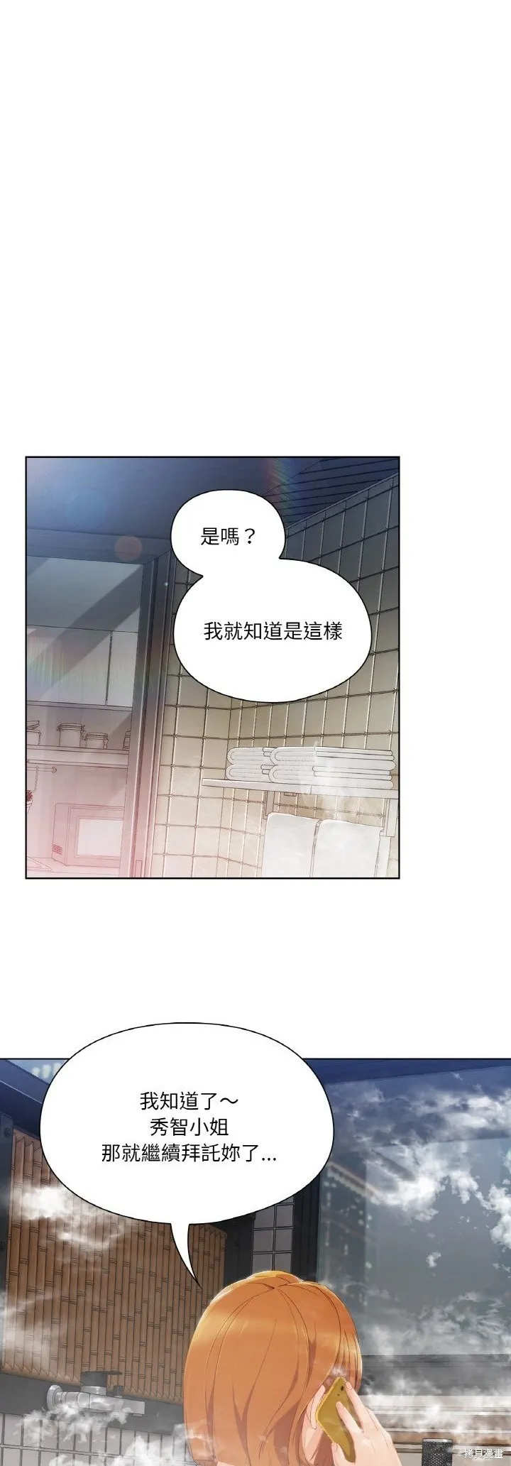 長腿姊姊（全年齡版）,第23話,第22张