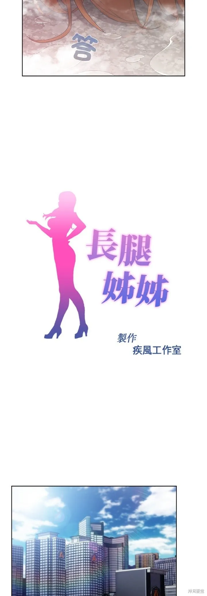 長腿姊姊（全年齡版）,第23話,第27张