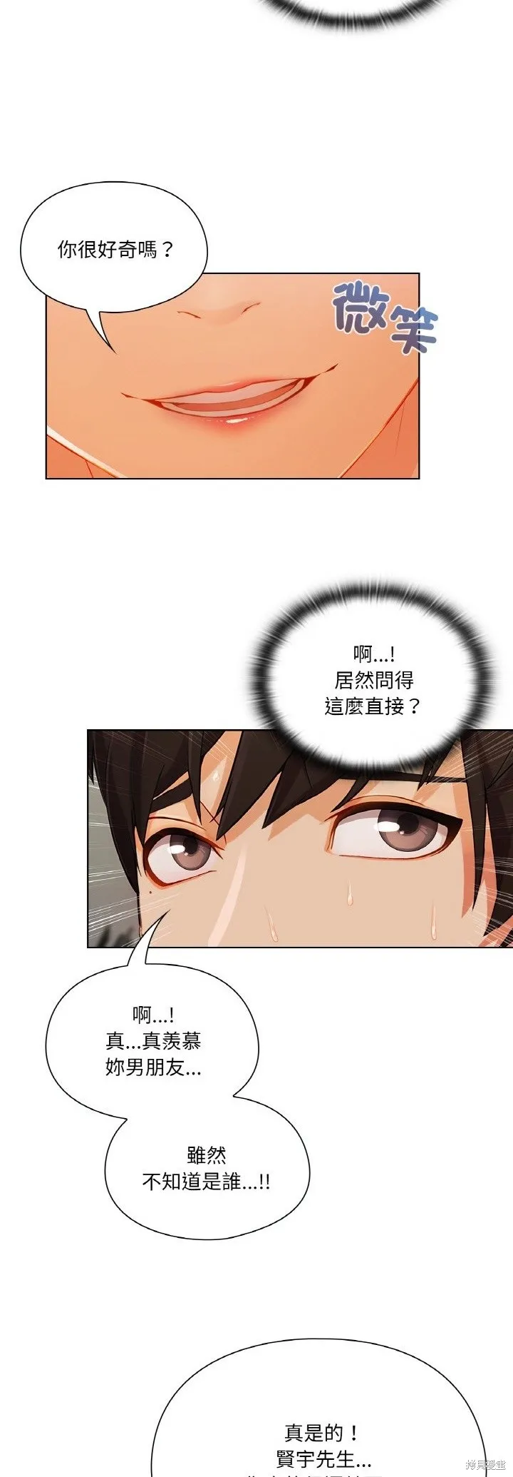 長腿姊姊（全年齡版）,第23話,第4张