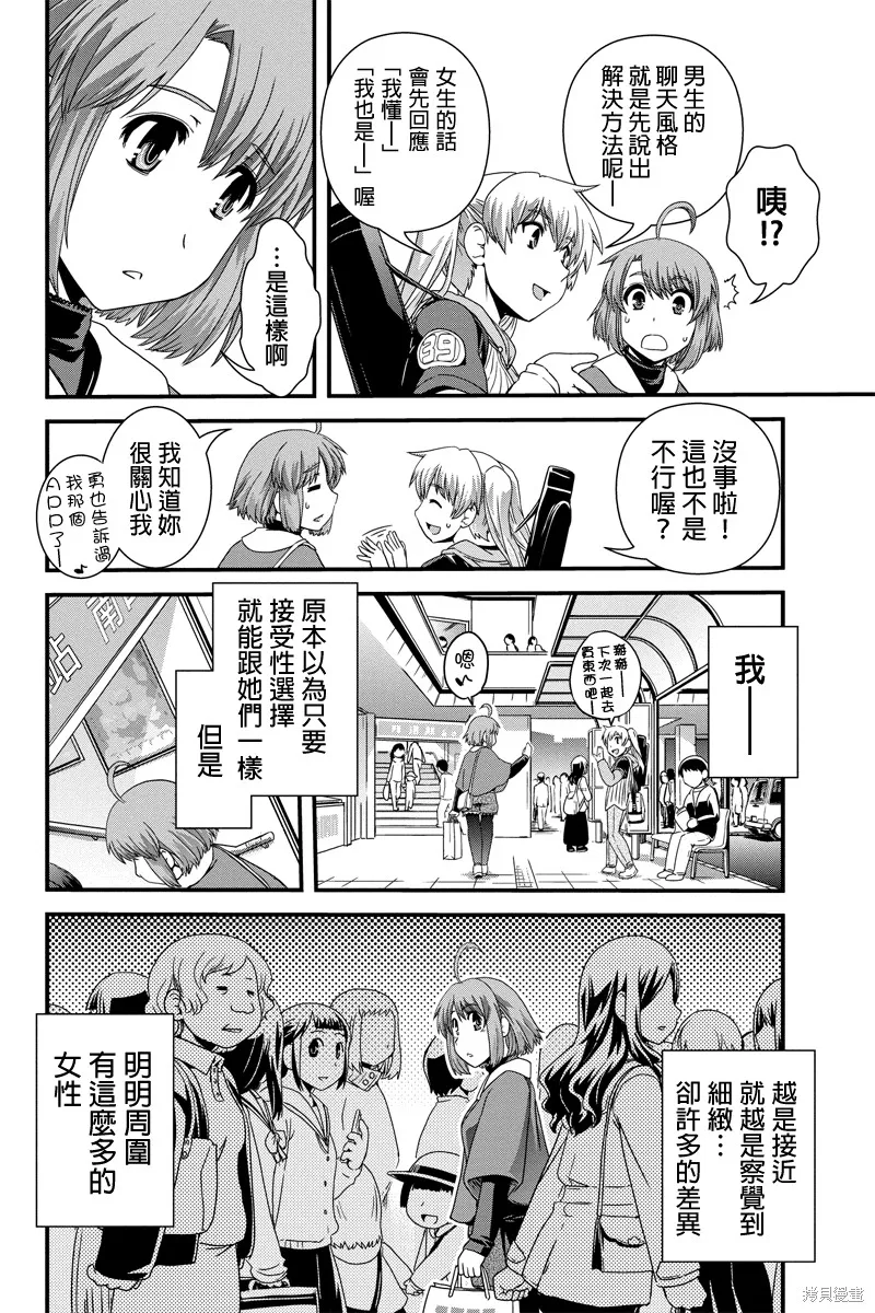 沒有境界的世界,第09话,第10张