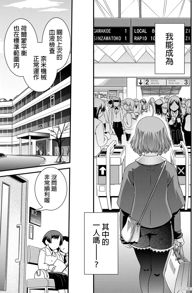 沒有境界的世界,第09话,第11张