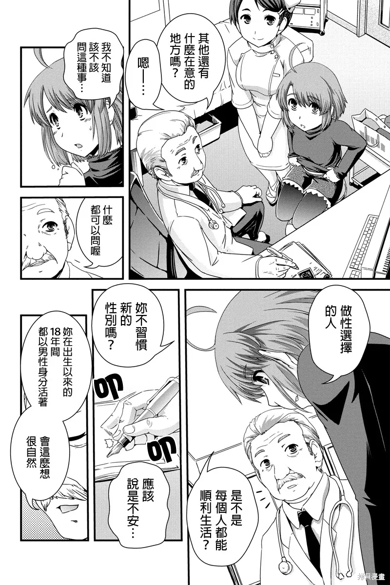 沒有境界的世界,第09话,第12张