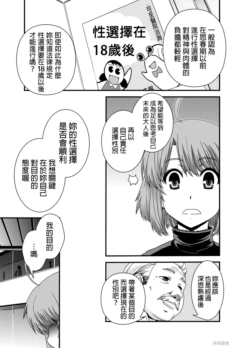 沒有境界的世界,第09话,第13张