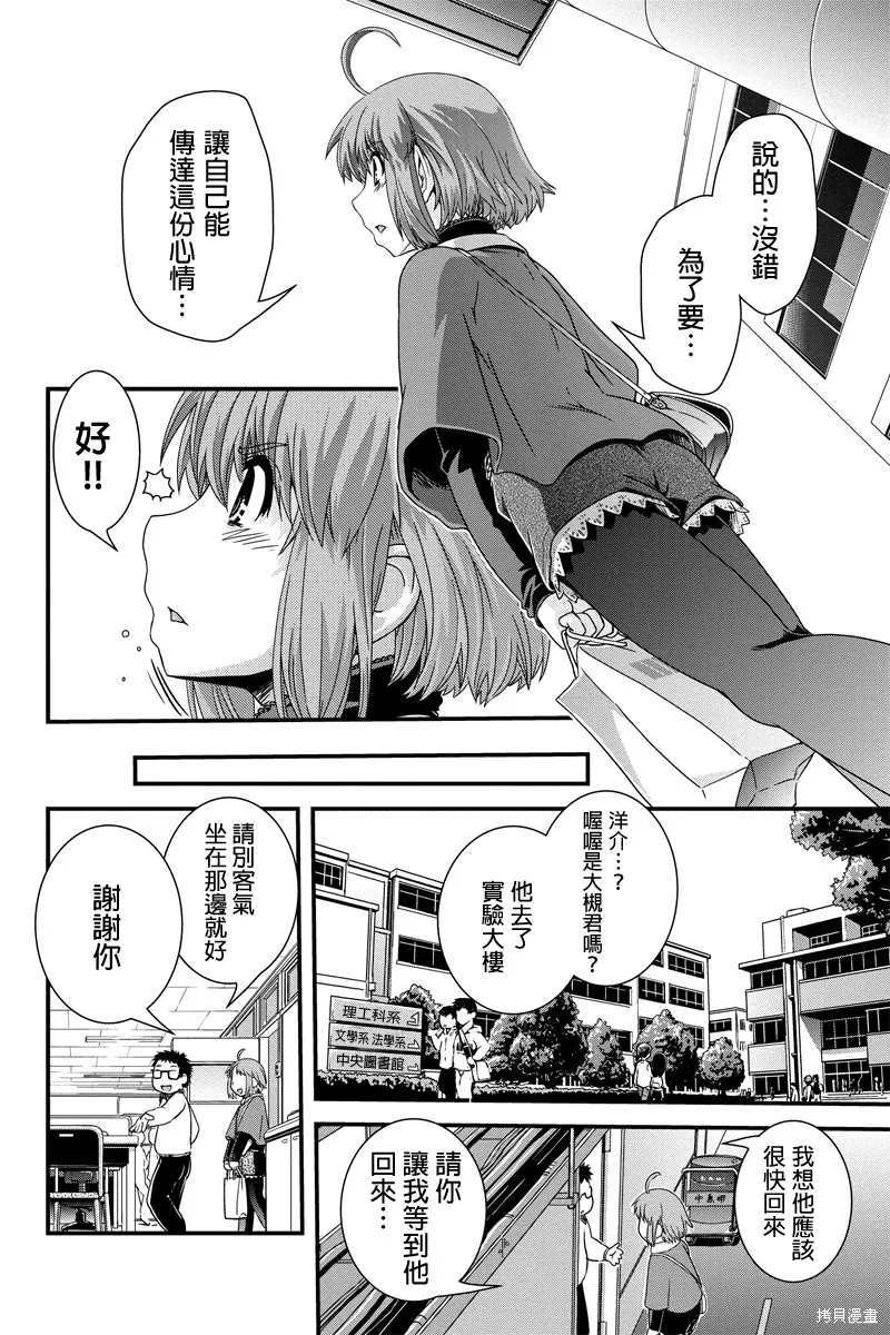 沒有境界的世界,第09话,第14张