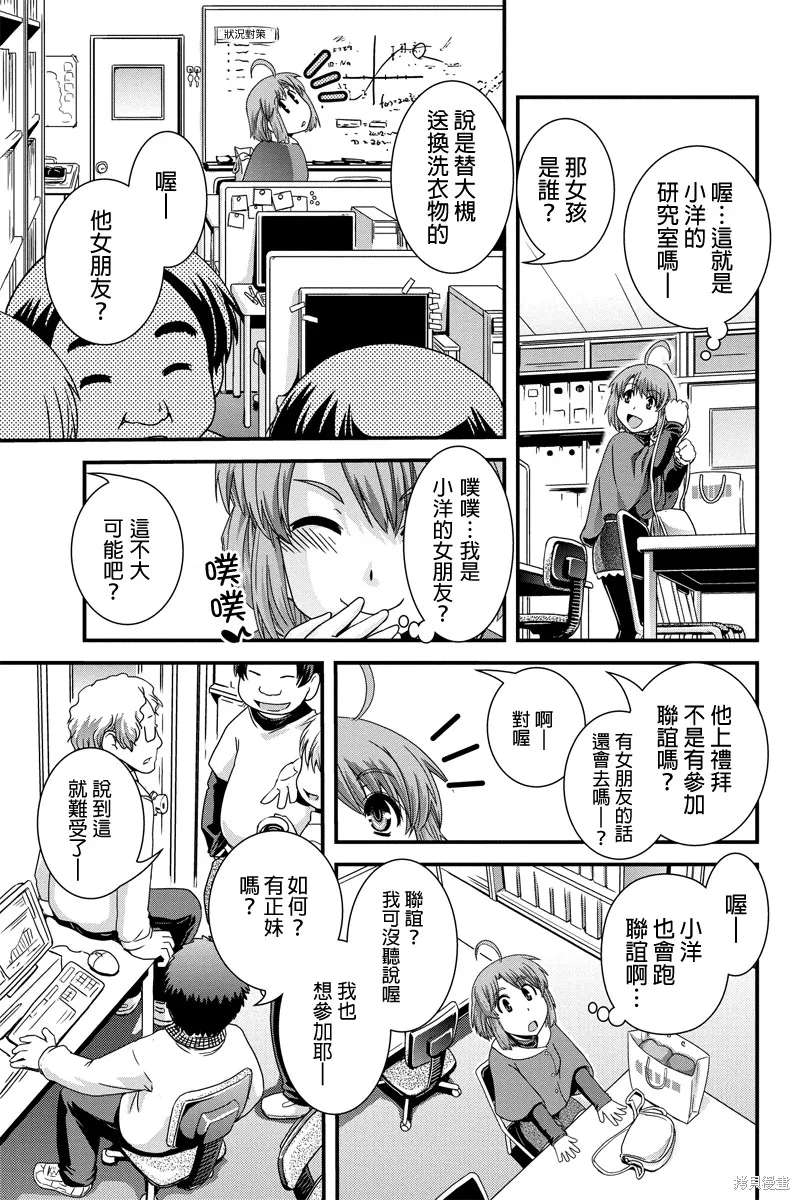 沒有境界的世界,第09话,第15张