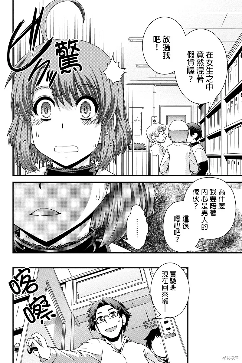 沒有境界的世界,第09话,第16张