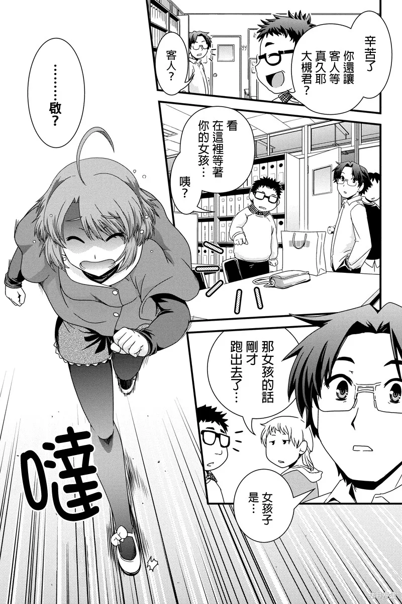 沒有境界的世界,第09话,第17张
