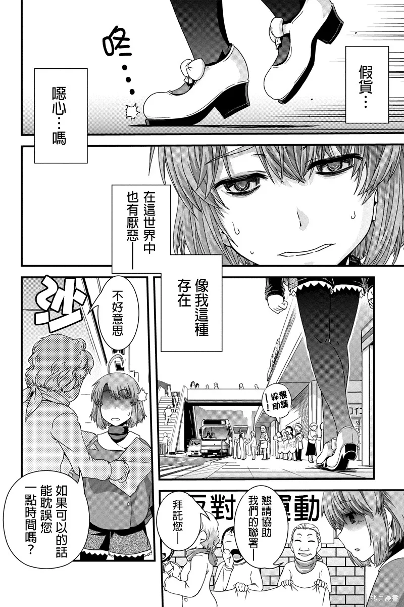沒有境界的世界,第09话,第18张