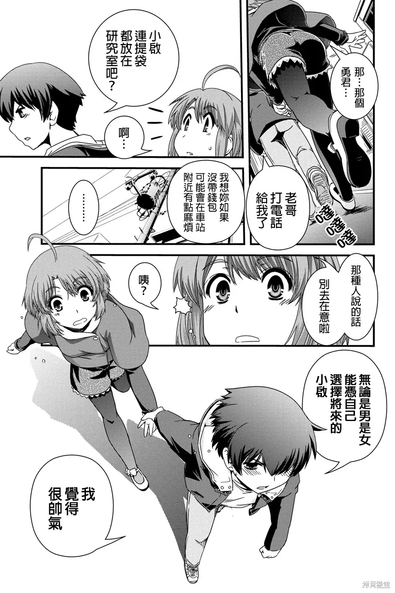沒有境界的世界,第09话,第21张