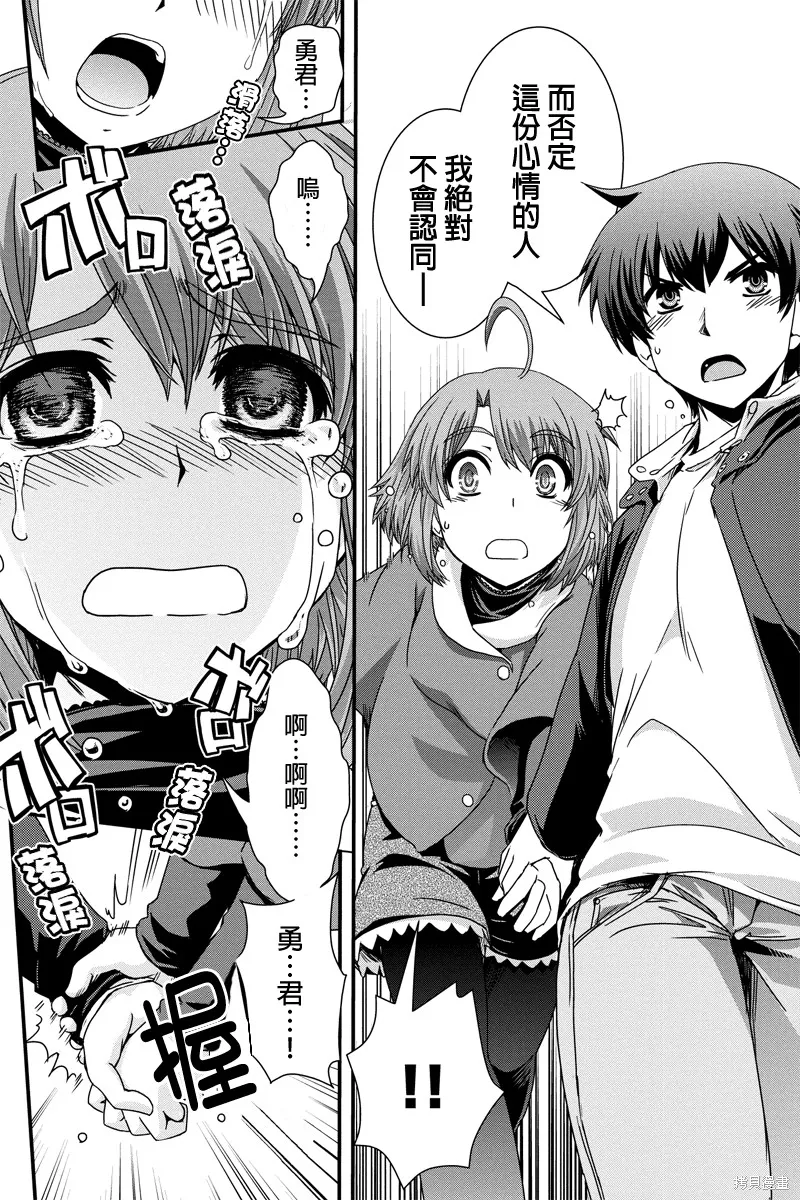 沒有境界的世界,第09话,第22张