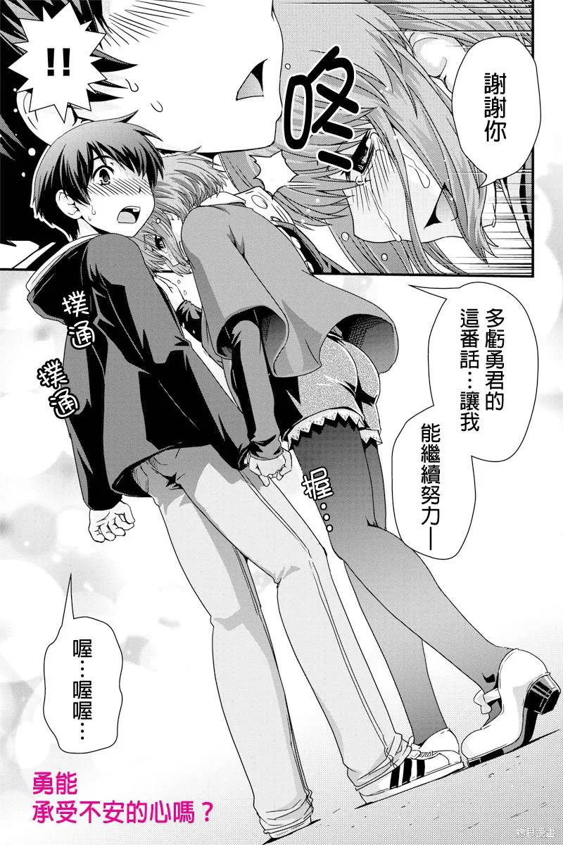 沒有境界的世界,第09话,第23张