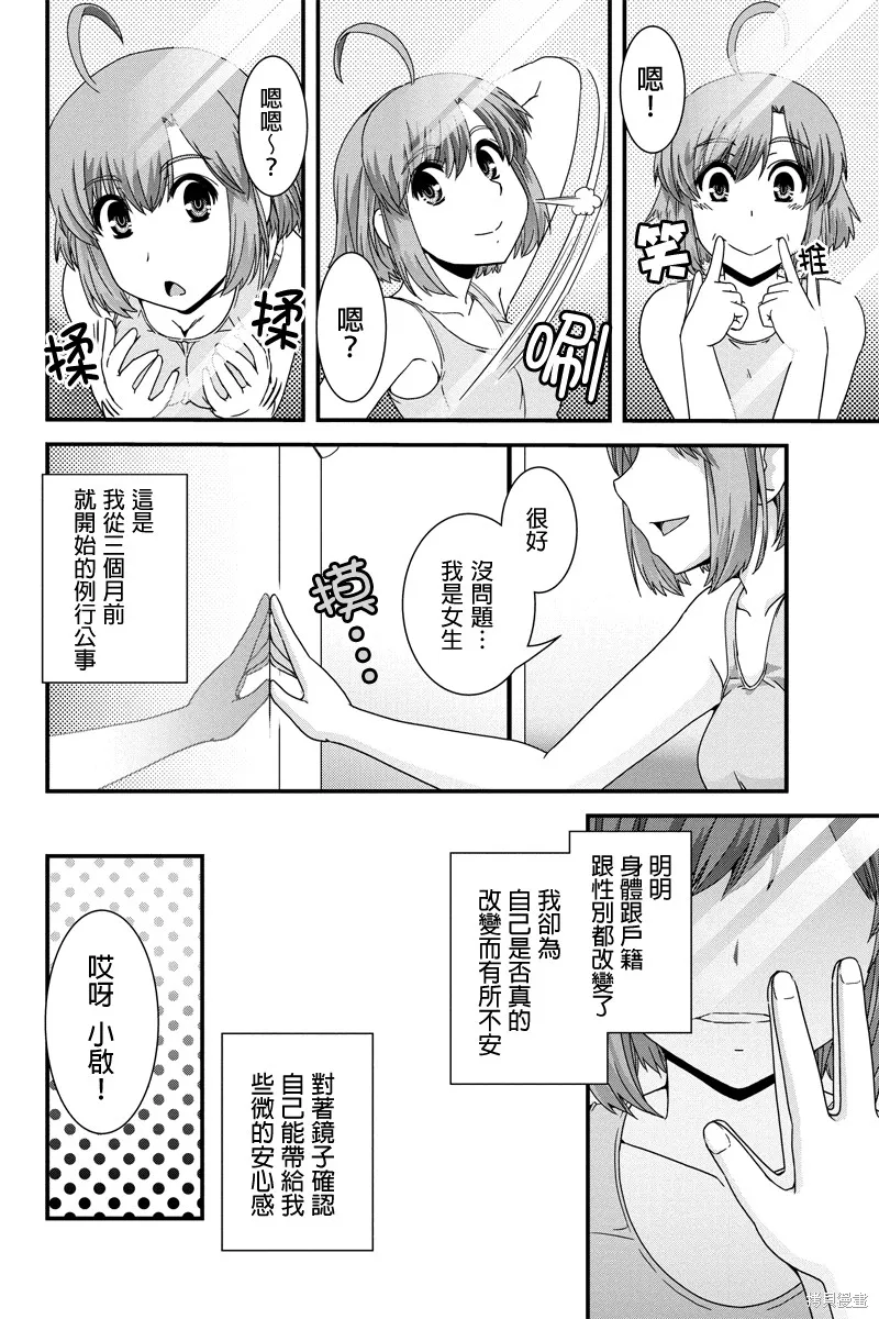 沒有境界的世界,第09话,第4张