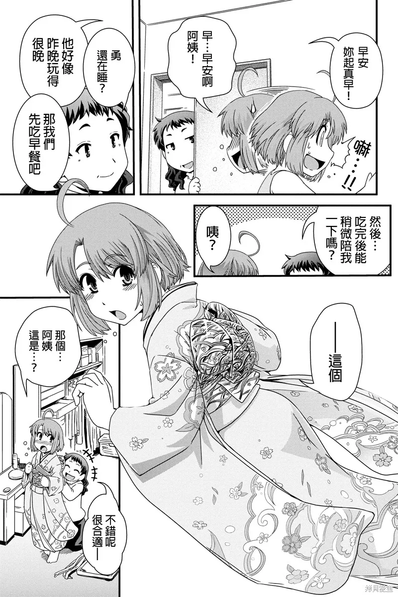 沒有境界的世界,第09话,第5张