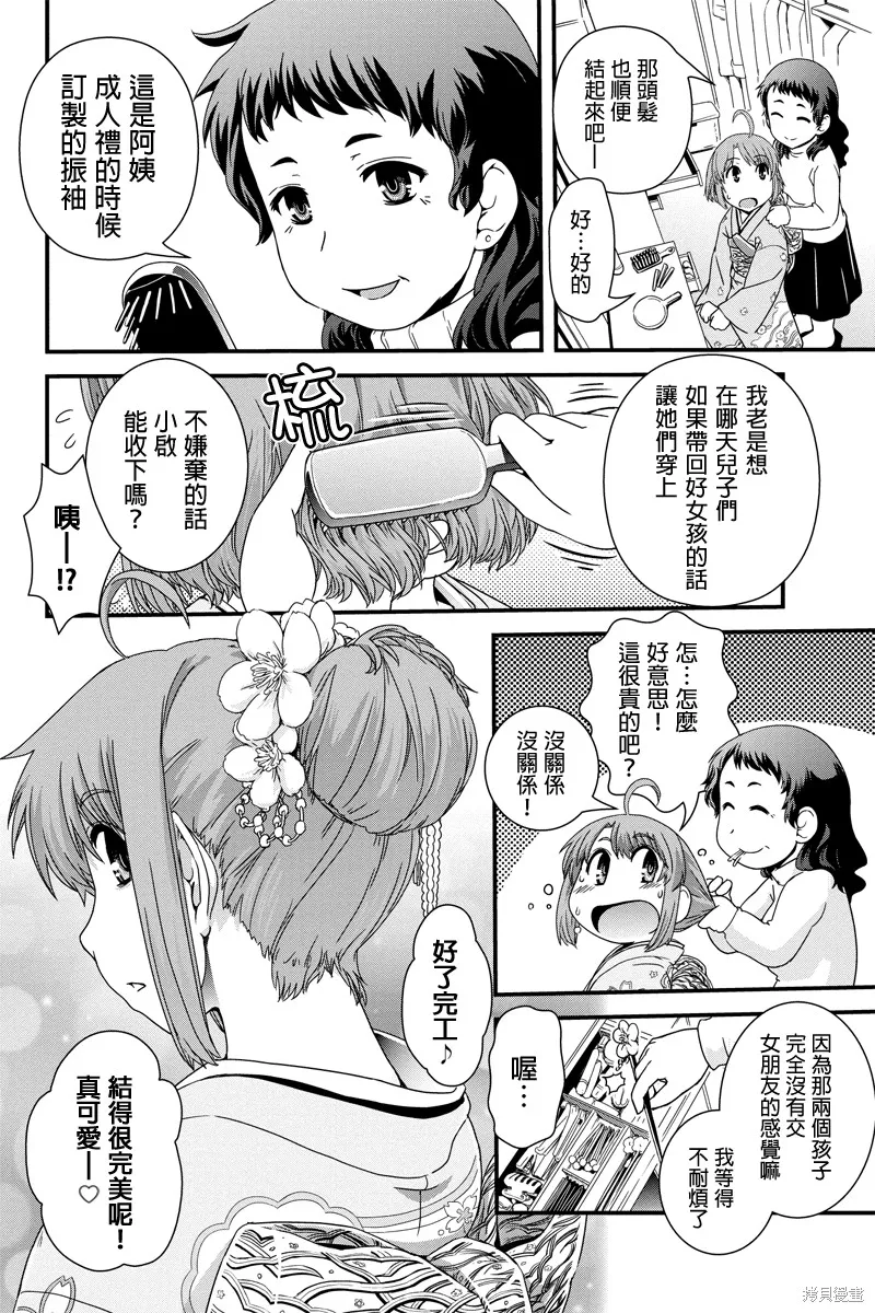 沒有境界的世界,第09话,第6张