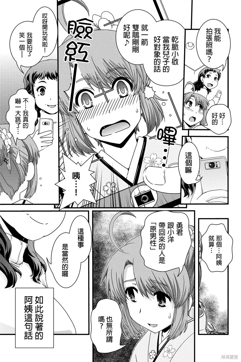 沒有境界的世界,第09话,第7张