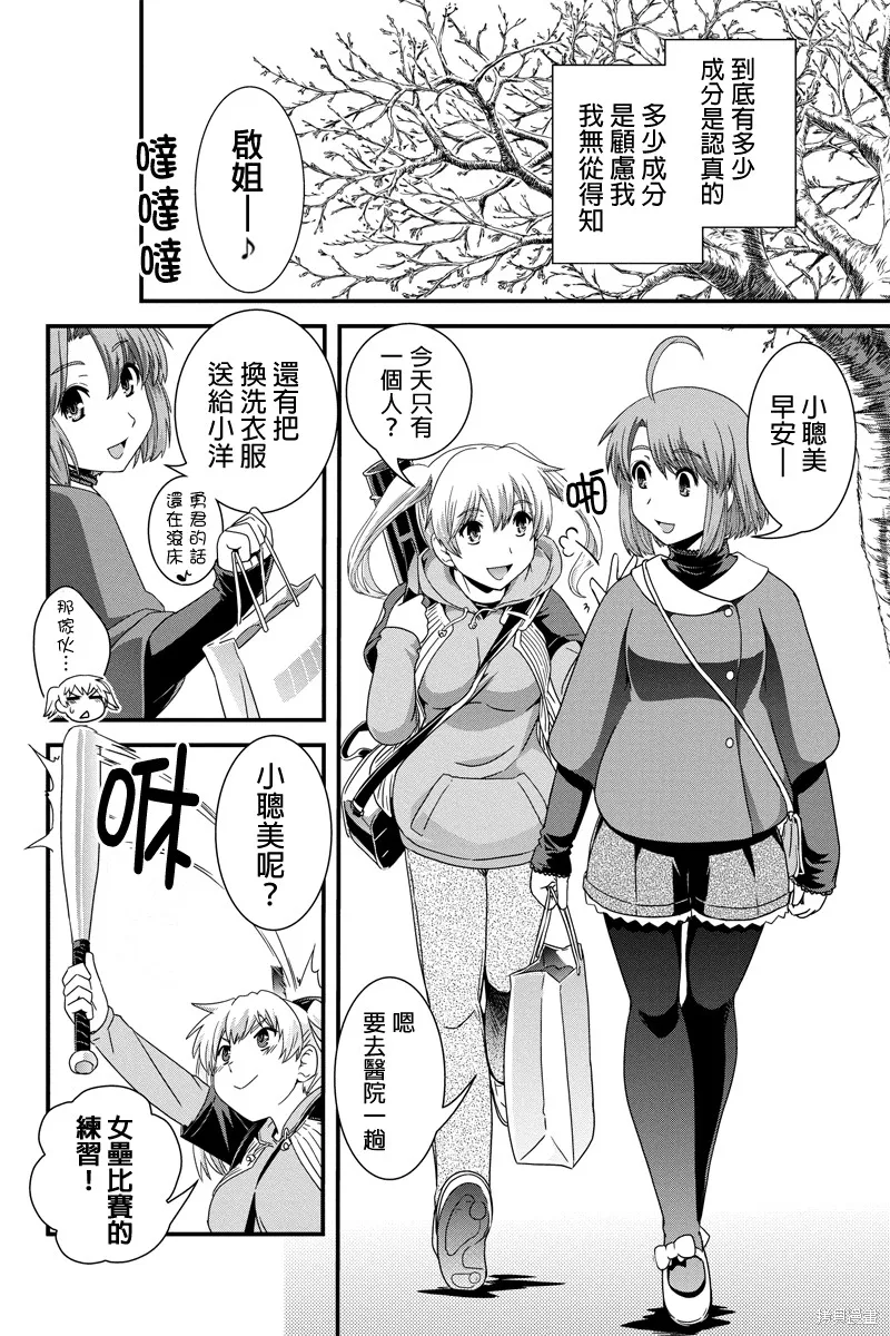 沒有境界的世界,第09话,第8张