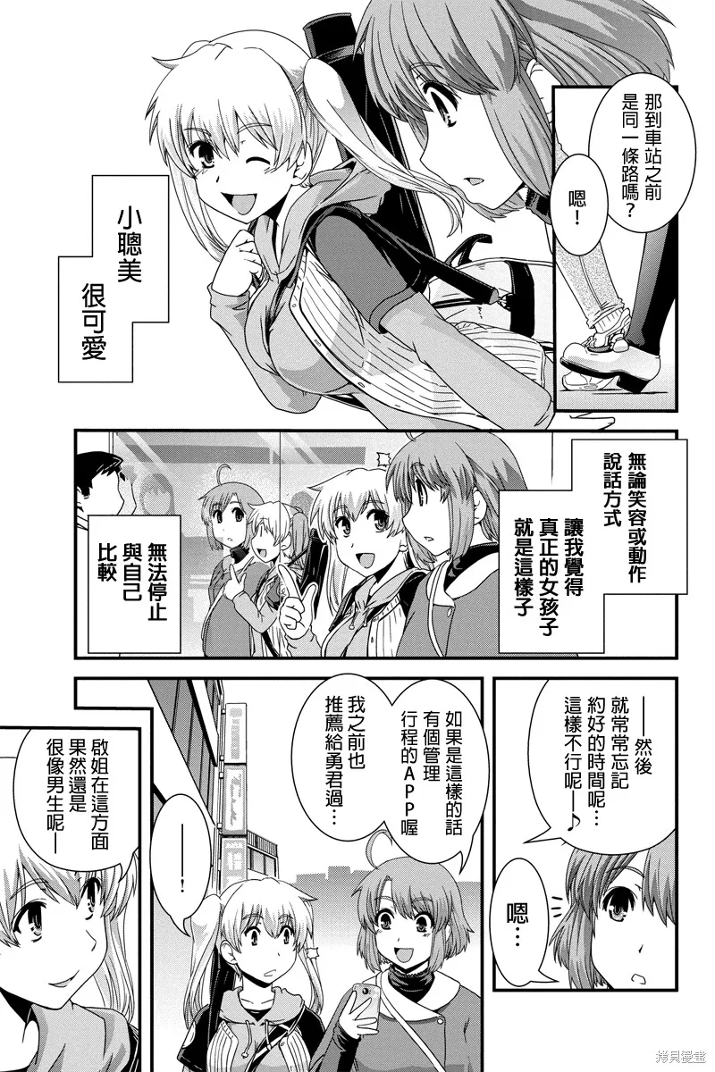 沒有境界的世界,第09话,第9张