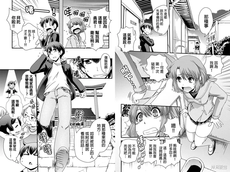 沒有境界的世界,第07话,第2张