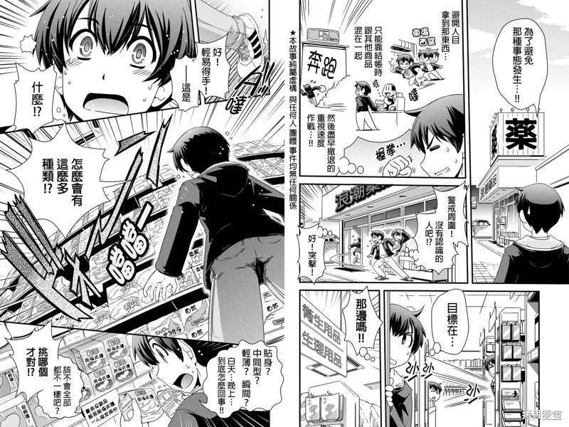 沒有境界的世界,第07话,第3张