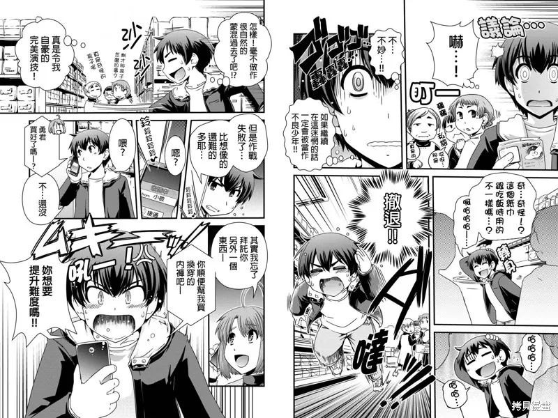 沒有境界的世界,第07话,第4张