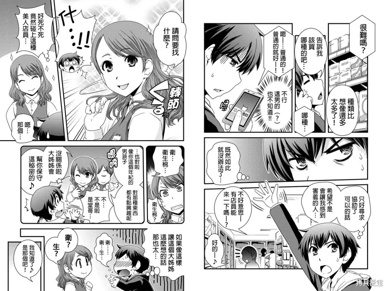 沒有境界的世界,第07话,第5张
