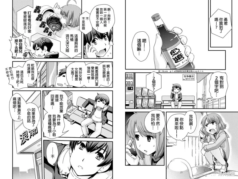 沒有境界的世界,第07话,第6张