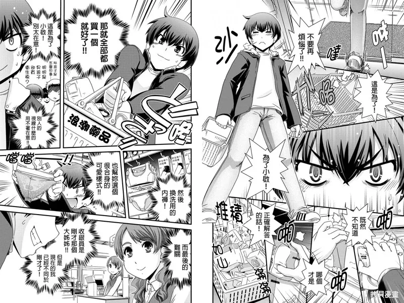 沒有境界的世界,第07话,第7张