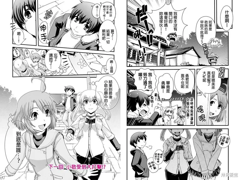 沒有境界的世界,第07话,第9张
