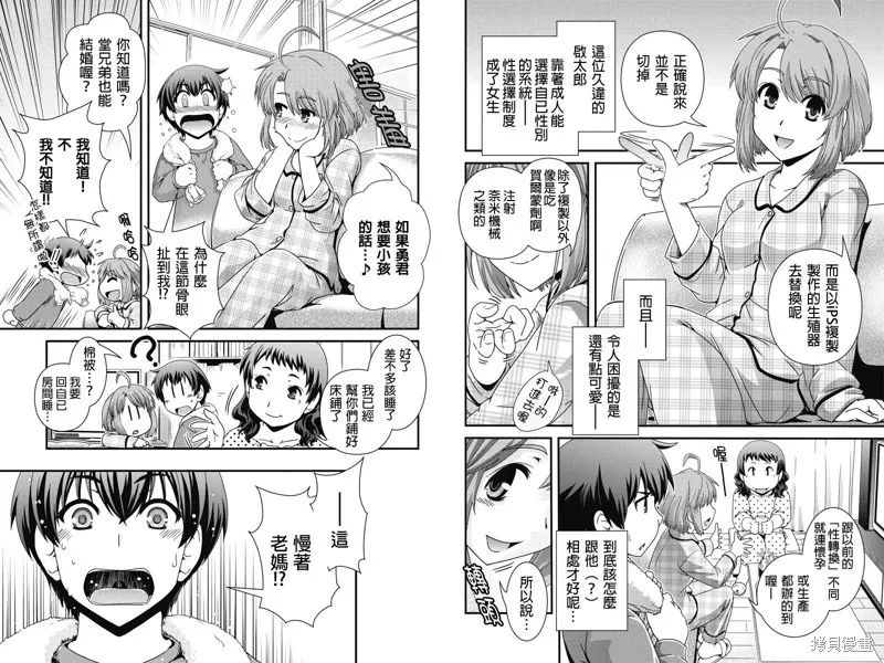 沒有境界的世界,第02话,第3张