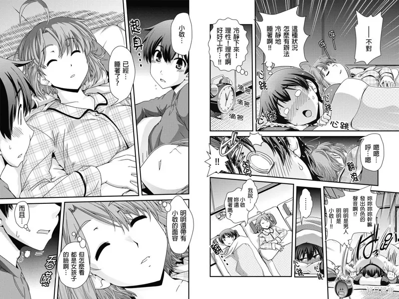 沒有境界的世界,第02话,第6张
