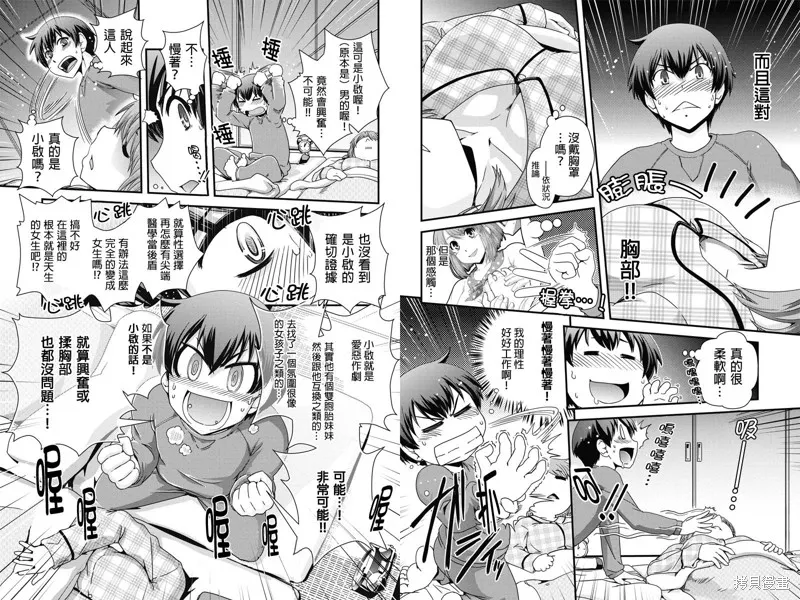 沒有境界的世界,第02话,第7张