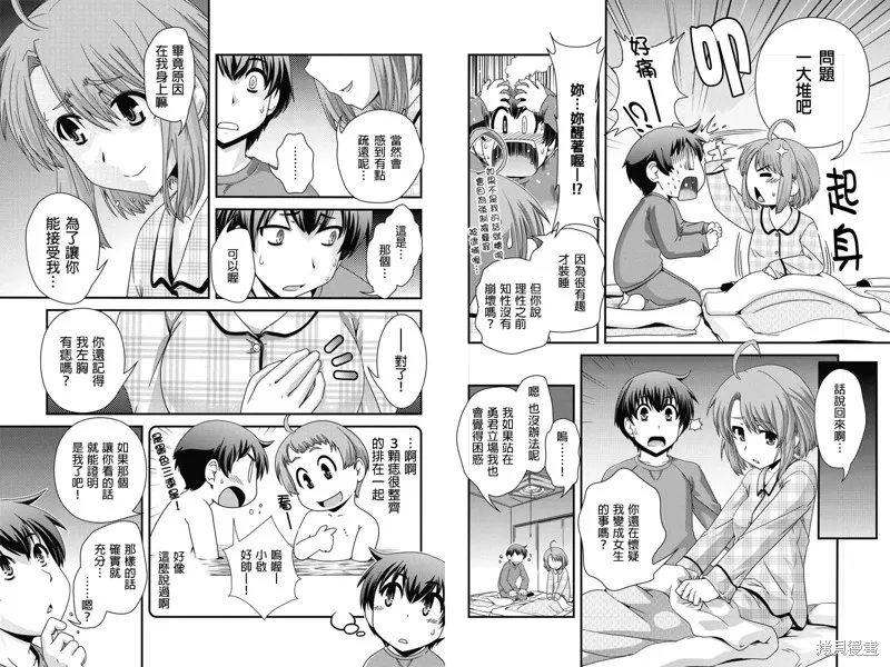 沒有境界的世界,第02话,第8张