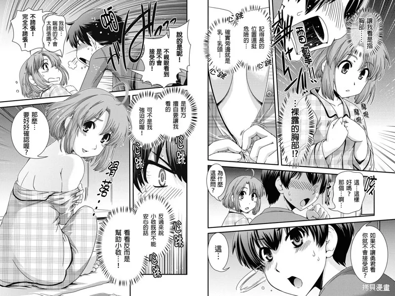 沒有境界的世界,第02话,第9张