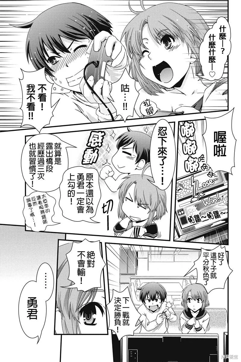 沒有境界的世界,第03话,第11张