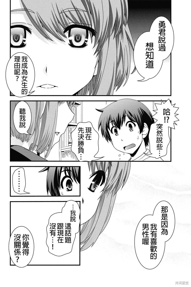 沒有境界的世界,第03话,第12张
