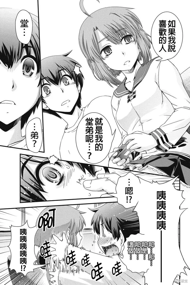 沒有境界的世界,第03话,第13张