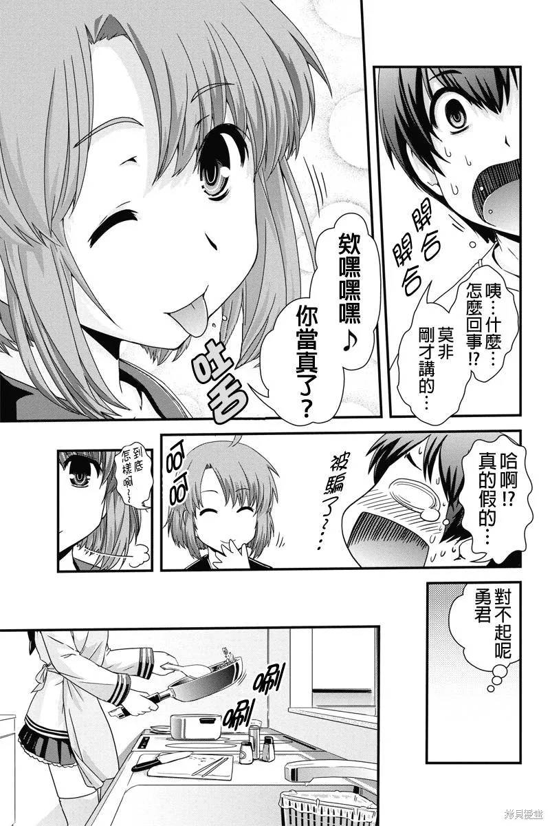 沒有境界的世界,第03话,第15张