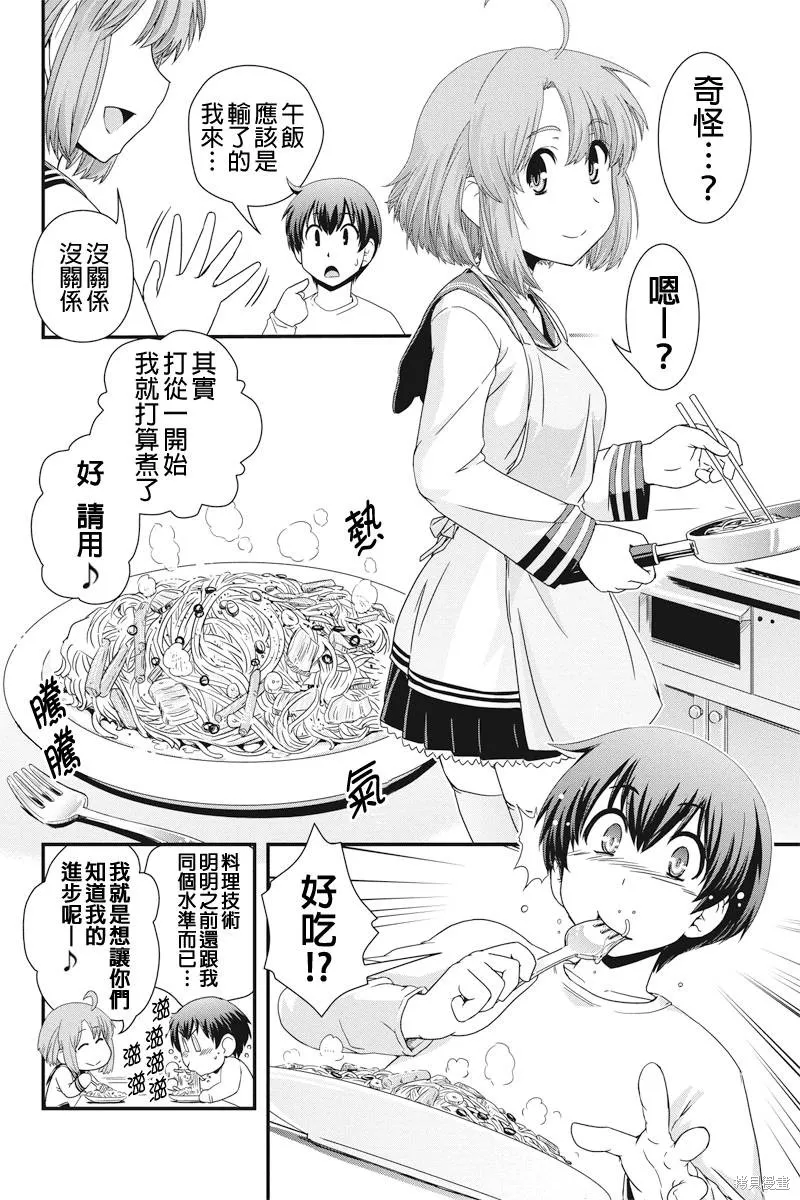 沒有境界的世界,第03话,第16张