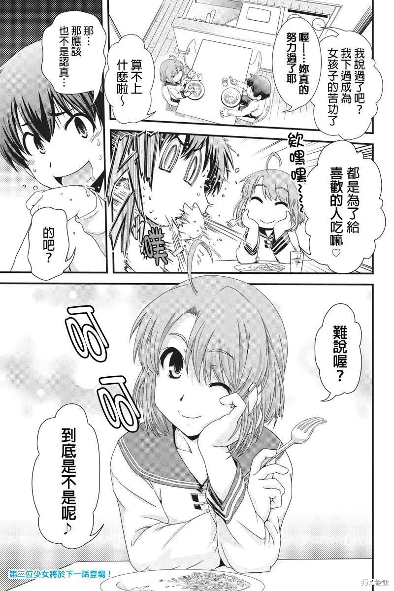 沒有境界的世界,第03话,第17张
