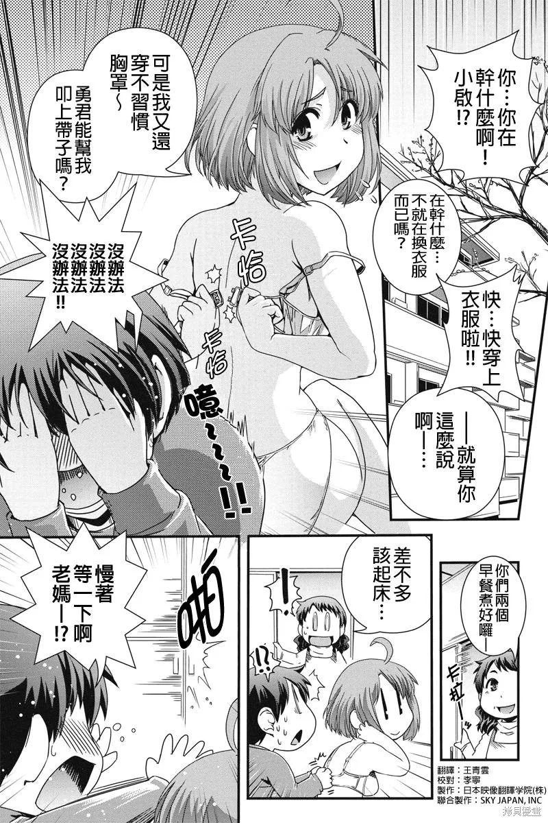 沒有境界的世界,第03话,第3张