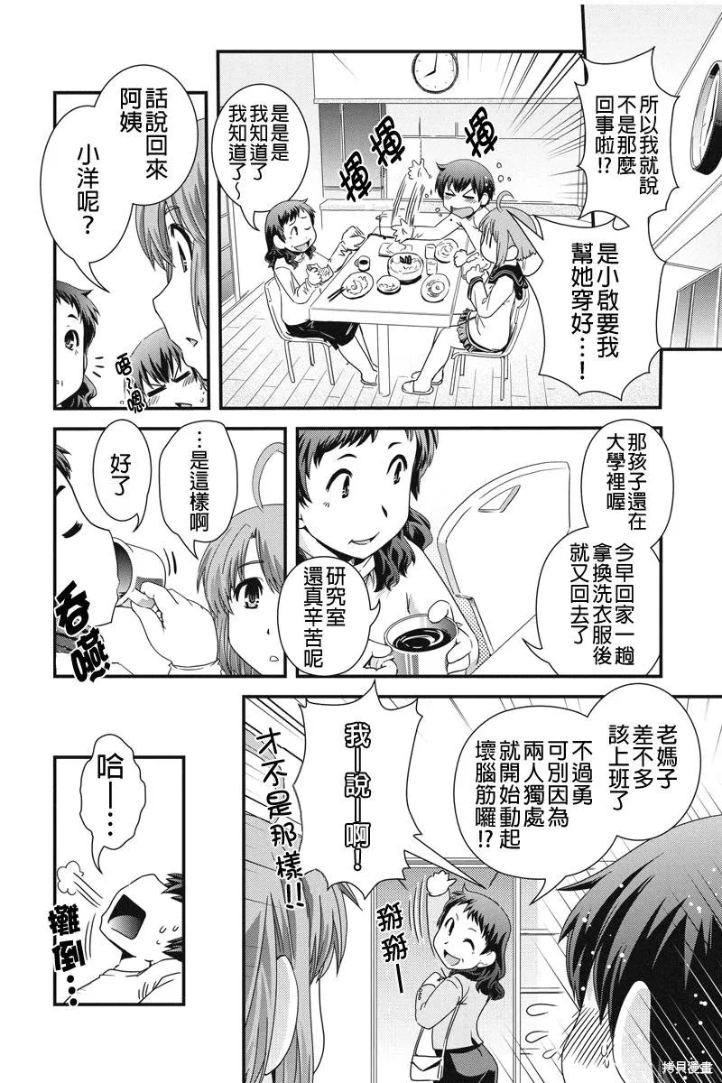 沒有境界的世界,第03话,第4张